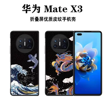 Для Huawei Mate X3 чехол для Huawei MateX3 чехол
