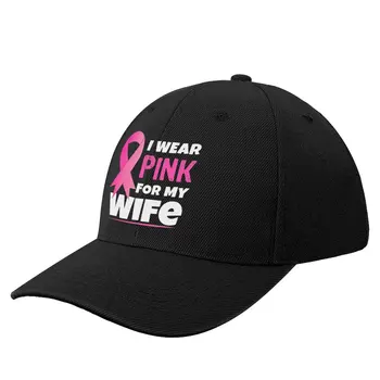 Я ношу розовое для своей жены - Подарок для осведомленности о раке молочной железы для мужей, Бейсбольная кепка, бейсболка для регби, шляпа от солнца, Шляпа Женская Мужская