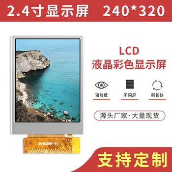 Новый 2,4-дюймовый сварной 24P ЖК-дисплей TFT HD LCD с промышленным управлением, выделенный цветной ЖК-дисплей без касания