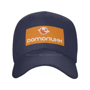 Модная качественная джинсовая кепка с логотипом Domolink, вязаная шапка, бейсболка