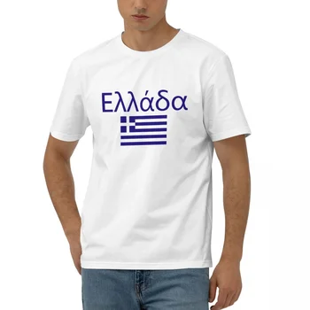 100% Хлопок, флаг Греции с буквенным рисунком, Футболки с коротким рукавом, Мужская и женская одежда унисекс, футболки, топы, тройники 5XL