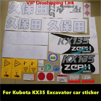 Для экскаватора accessoriesKubota KX135/155/160/161/163/165 наклейка с логотипом автомобиля, наклейка с логотипом автомобиля, качество отделки кузова