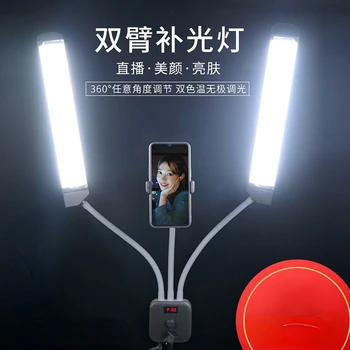 Double Arms LED Fill Light Фотостудия С Длинными Полосками Светодиодная Кольцевая Лампа со Штативом ЖК-Экран 3200-5600K Фотографическое Освещение Для Селфи