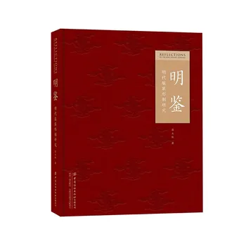 Книга по исследованию формы одежды династии Мин Hanfu Clothes Fashion Making Профессиональный Справочник Ming Jian От Jiang Yu Qiu
