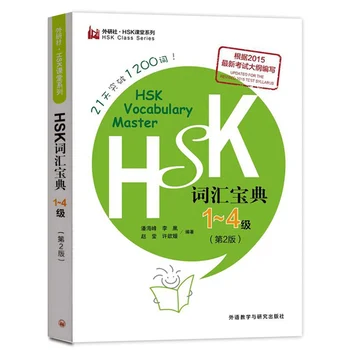 Новая коллекция словаря HSK 1-4 Уровень, преодоление 1200 слов за 21 день, изучение написания программы экзамена по китайскому языку