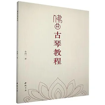 Для воспроизведения буддийской музыки Фо Цюй и учебников Гуцинь, таких как Da Bei Zhou