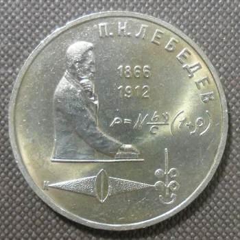 Европа-Бывший Советский Союз 1990 г. Памятная монета физика Лебедева номиналом 1 рубль