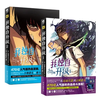 2 Книги / Набор Нового Индивидуального прокачки Оригинального комикса DUBU Volume 1-2 Cheng Xiaoyu Only I Level Up Manga Book Китайское издание
