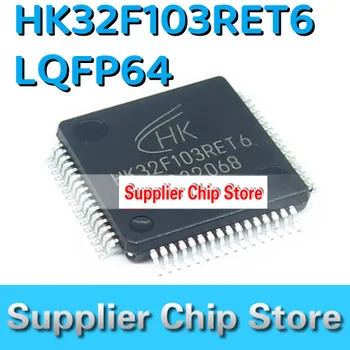 Новый HK32F103RET6 LQFP64 оригинальный подлинный точечный высокое качество